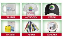 рекламная продукция